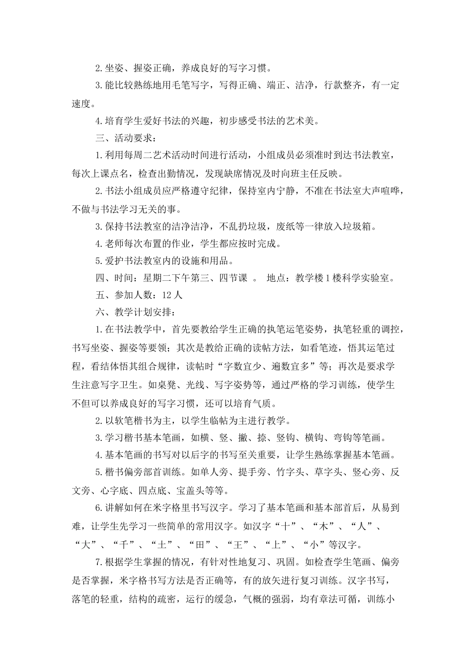 书法兴趣小组计划_第3页