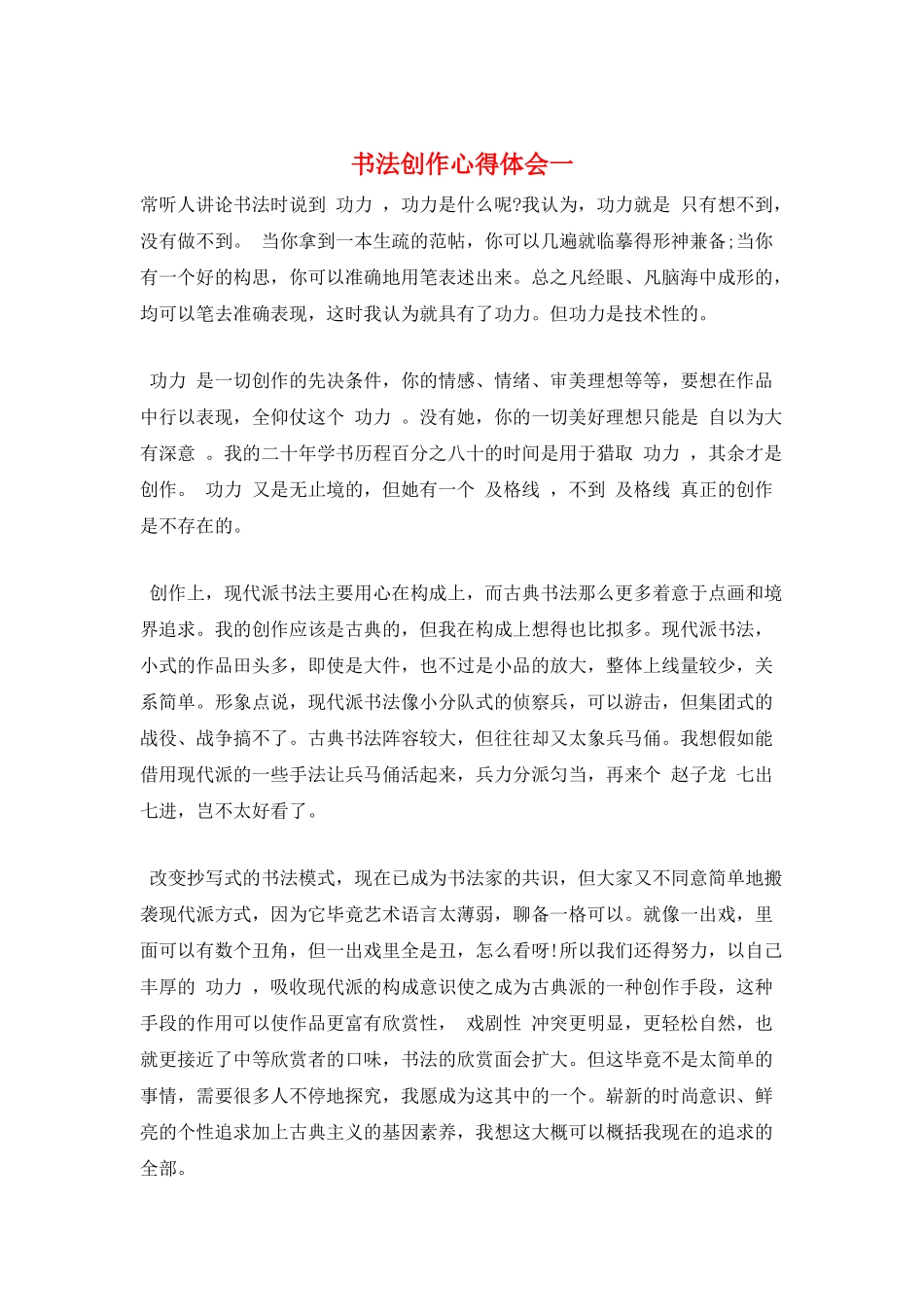 书法创作心得体会一_第1页