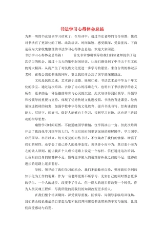 书法学习心得体会总结