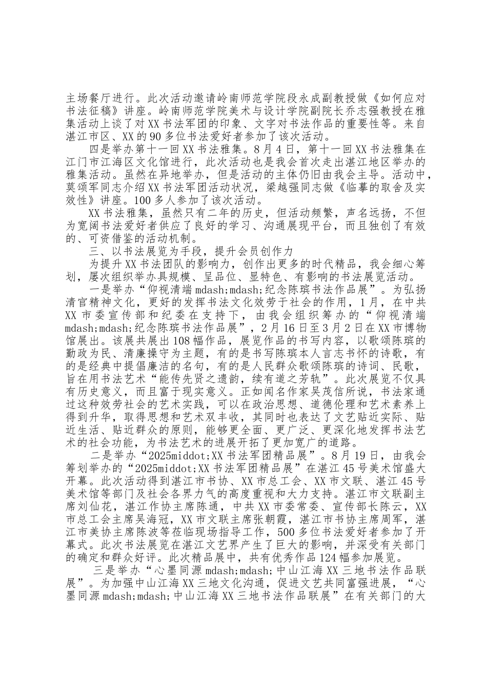 书法家协会2025年工作总结_第2页