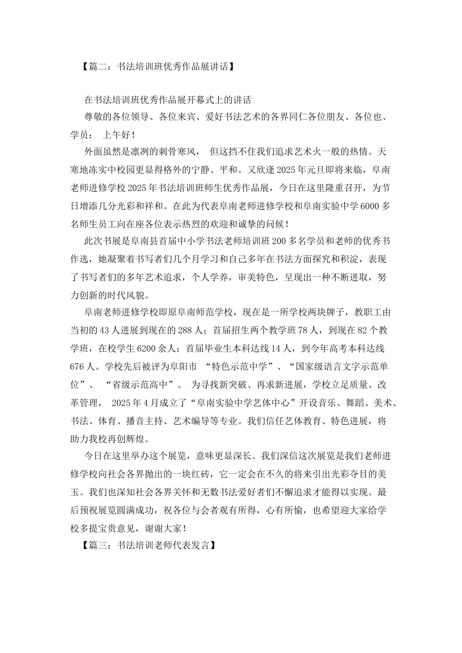 书法培训班发言稿_第2页