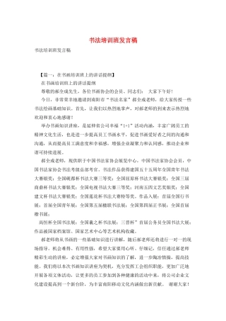 书法培训班发言稿