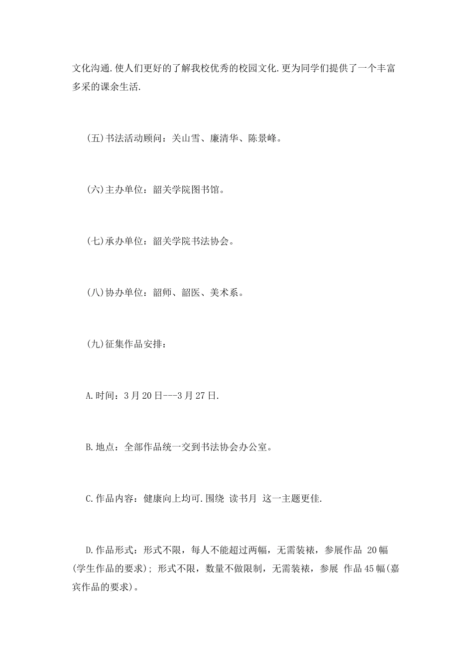 书法展览策划书范文1_第2页