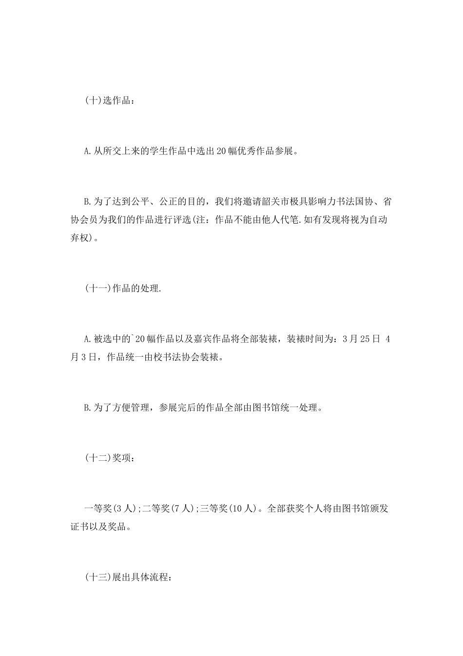 书法展览策划书范文1_第3页