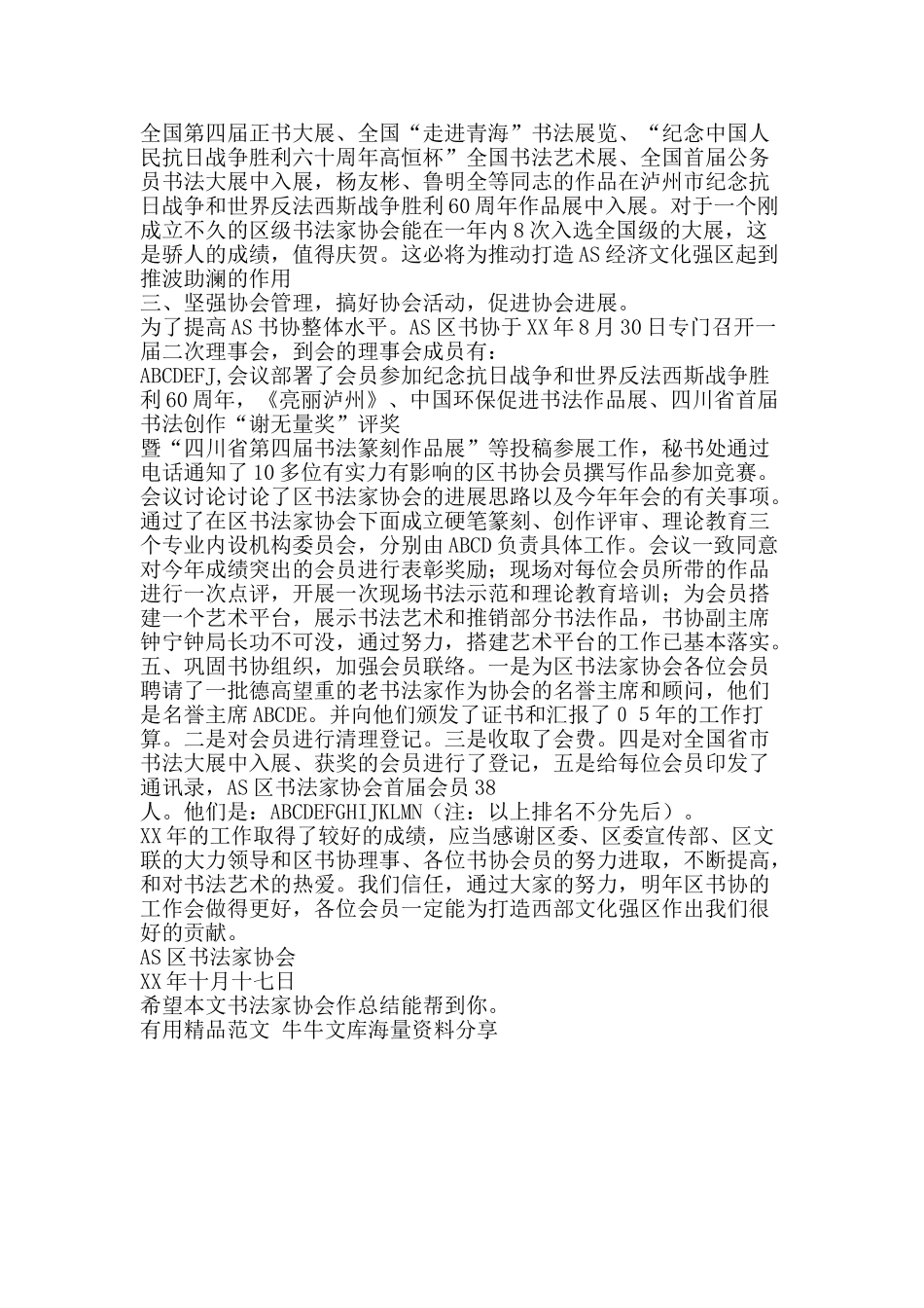 书法家协会作总结-精品范文资料_第2页