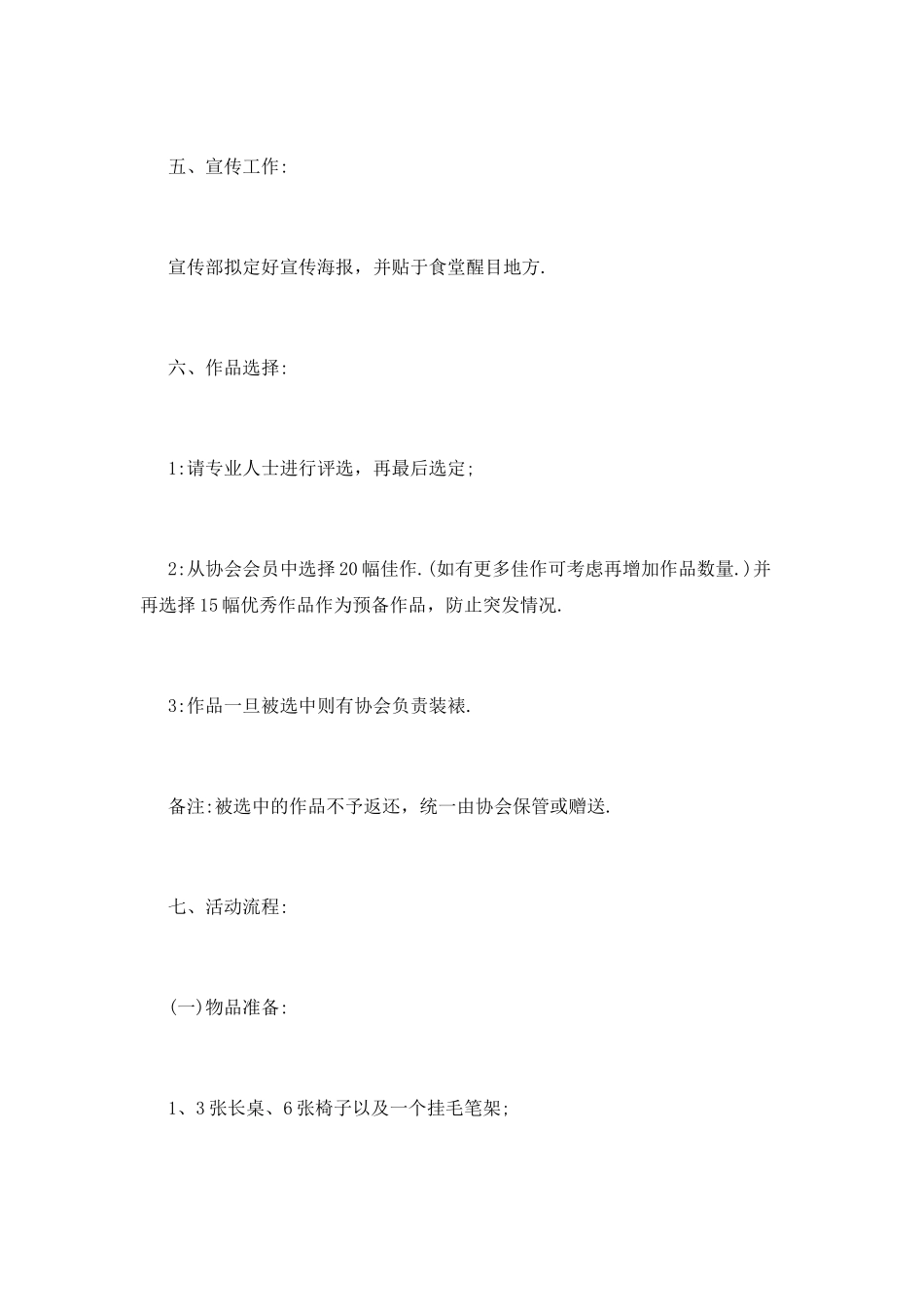 书法展览策划书范文2_第3页