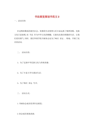 书法展览策划书范文2