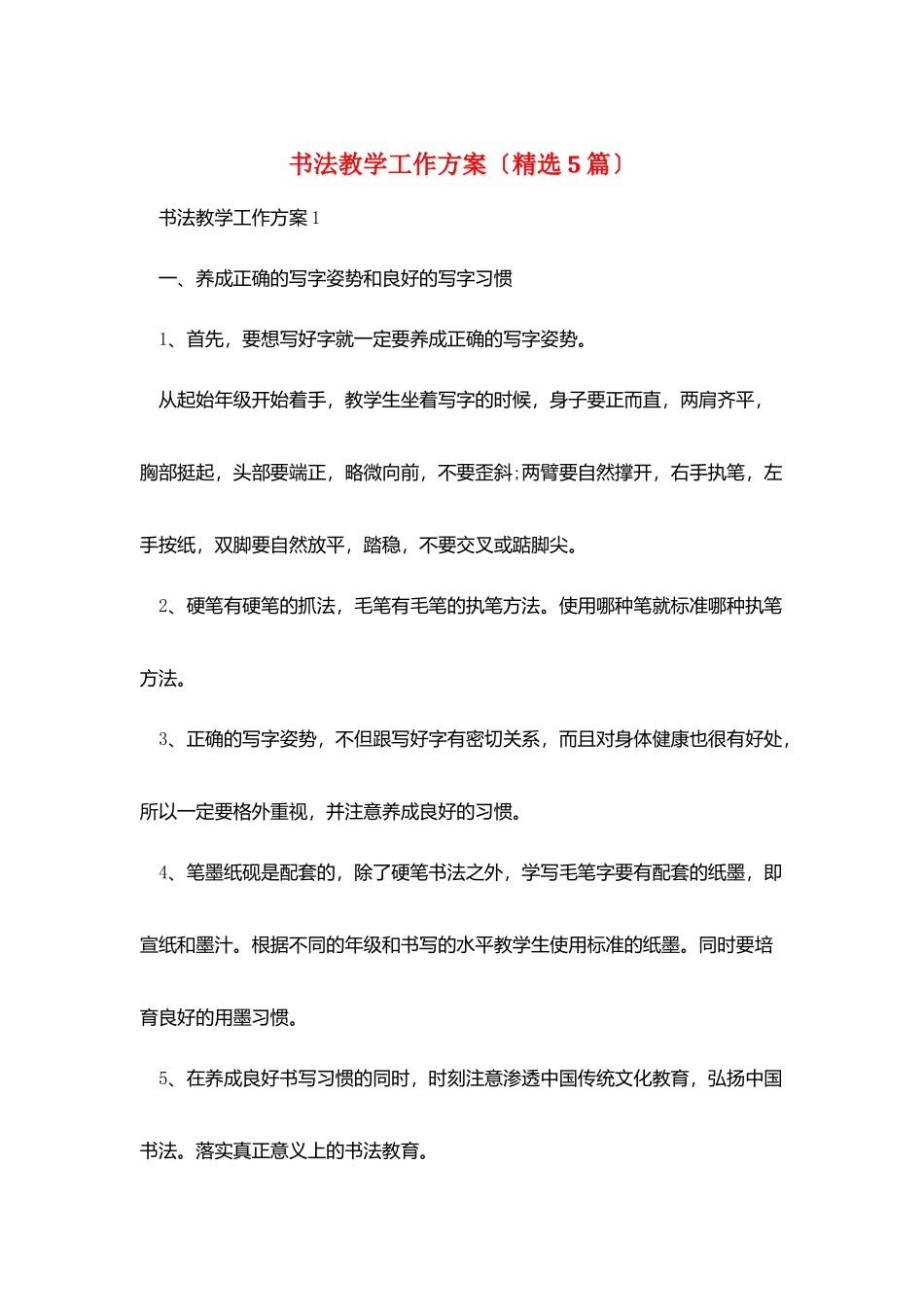 书法教学工作计划_第1页