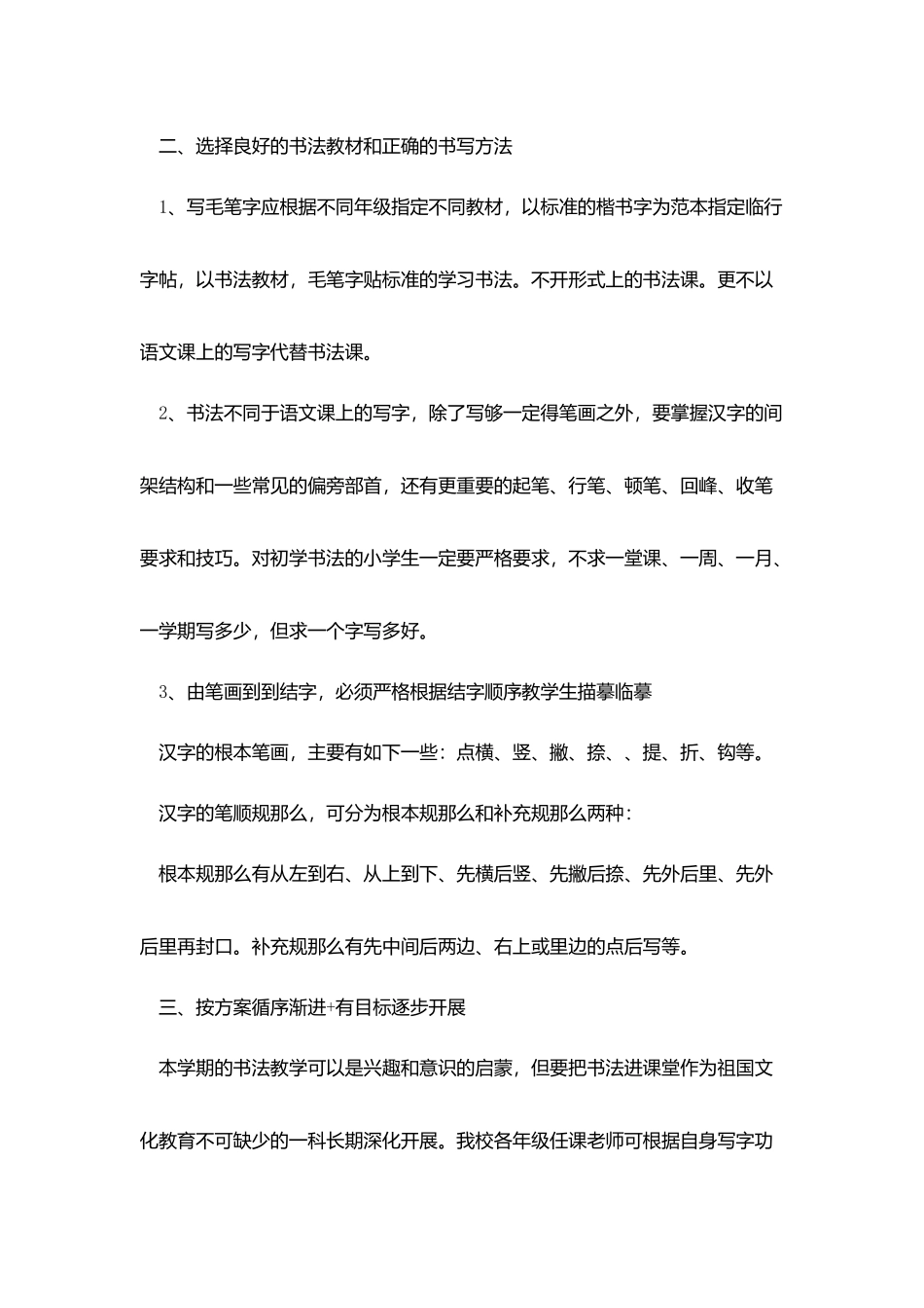 书法教学工作计划_第2页