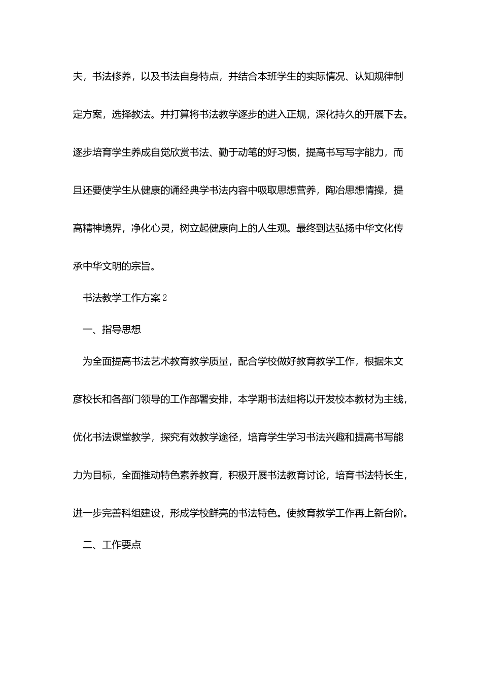 书法教学工作计划_第3页