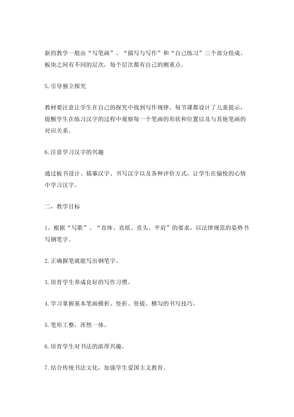 书法教学计划范文_第2页