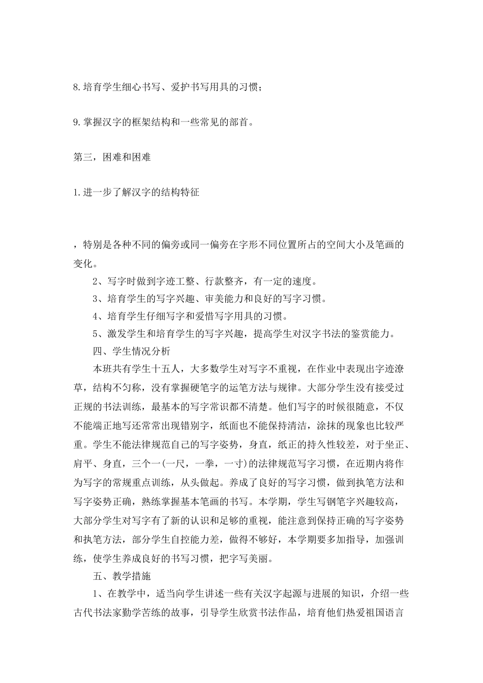 书法教学计划范文_第3页