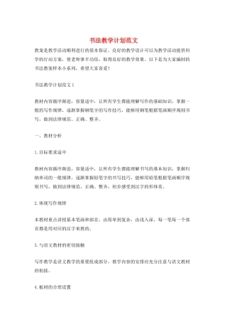 书法教学计划范文