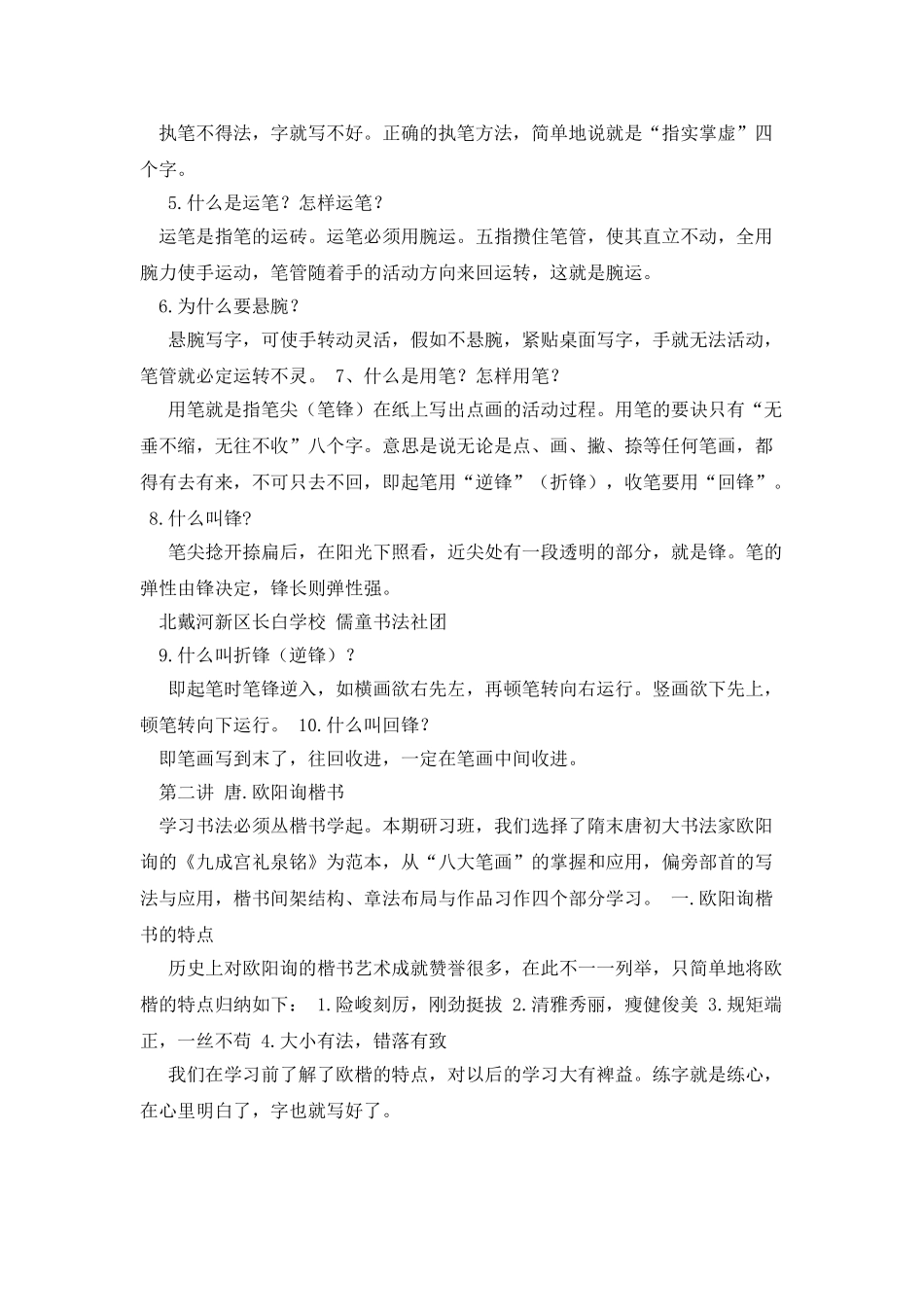 书法校本课程教材_第2页