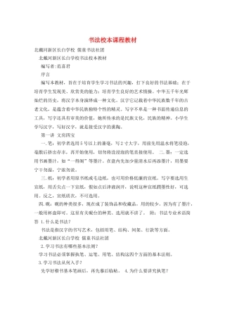 书法校本课程教材
