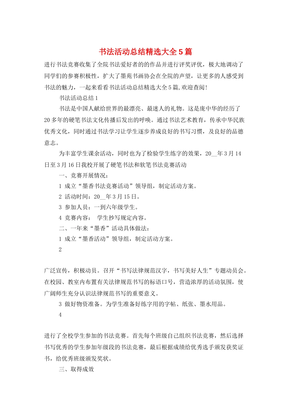 书法活动总结精选大全5篇_第1页