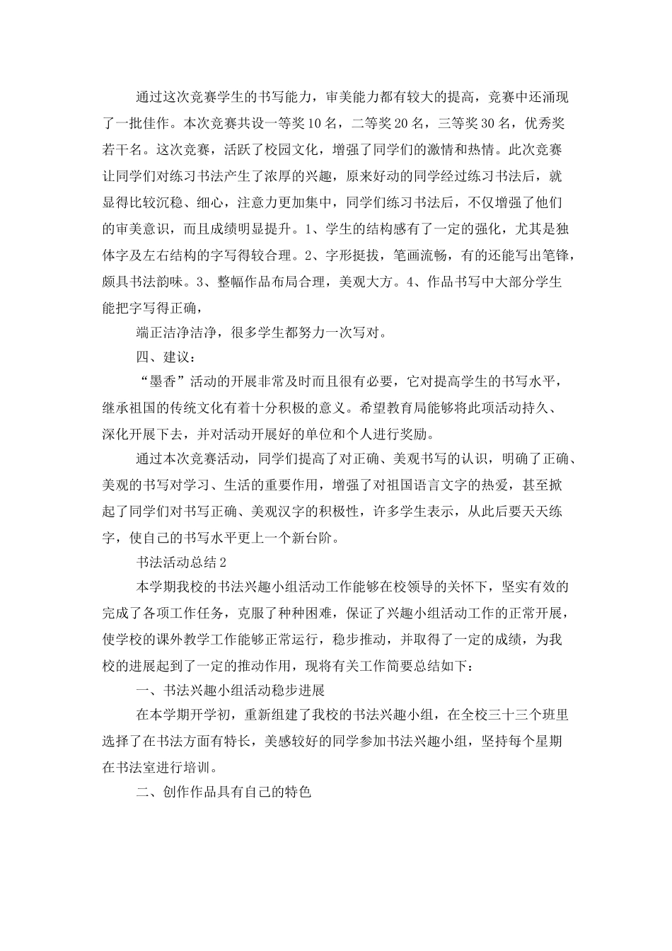 书法活动总结精选大全5篇_第2页