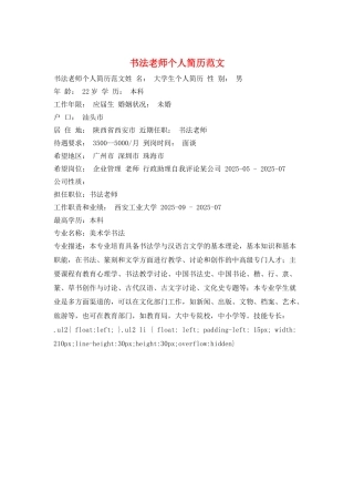 书法老师个人简历范文
