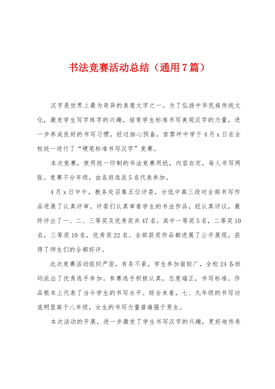 书法比赛活动总结_第1页