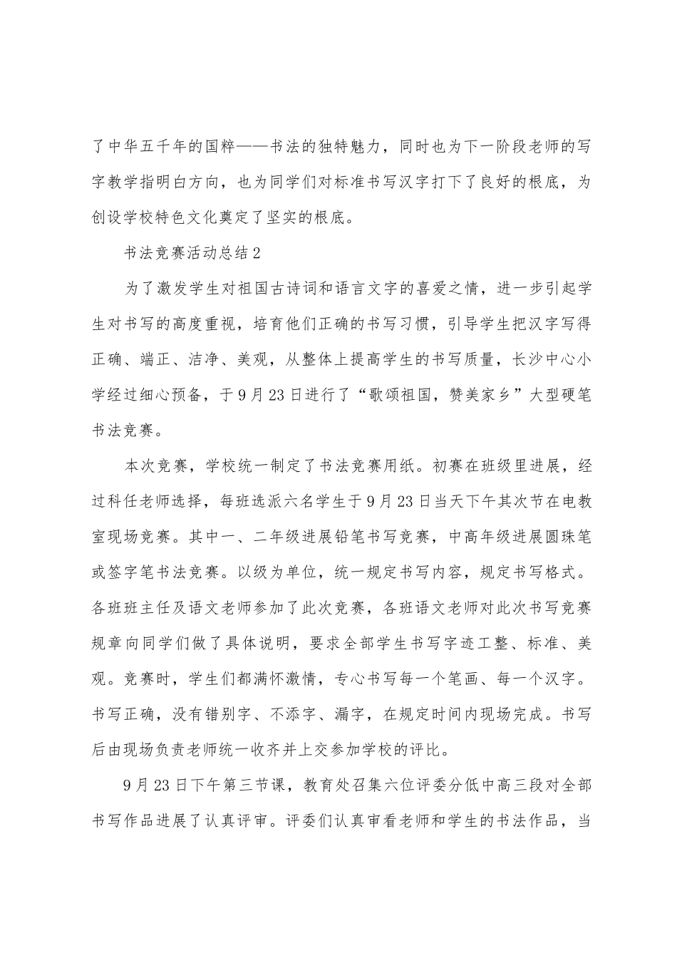 书法比赛活动总结_第2页