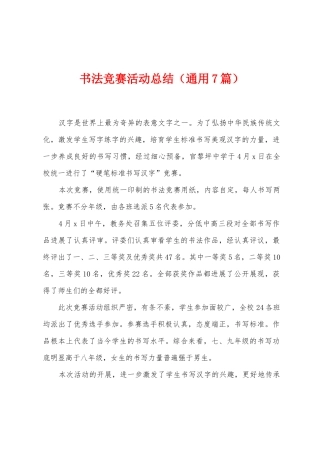 书法比赛活动总结