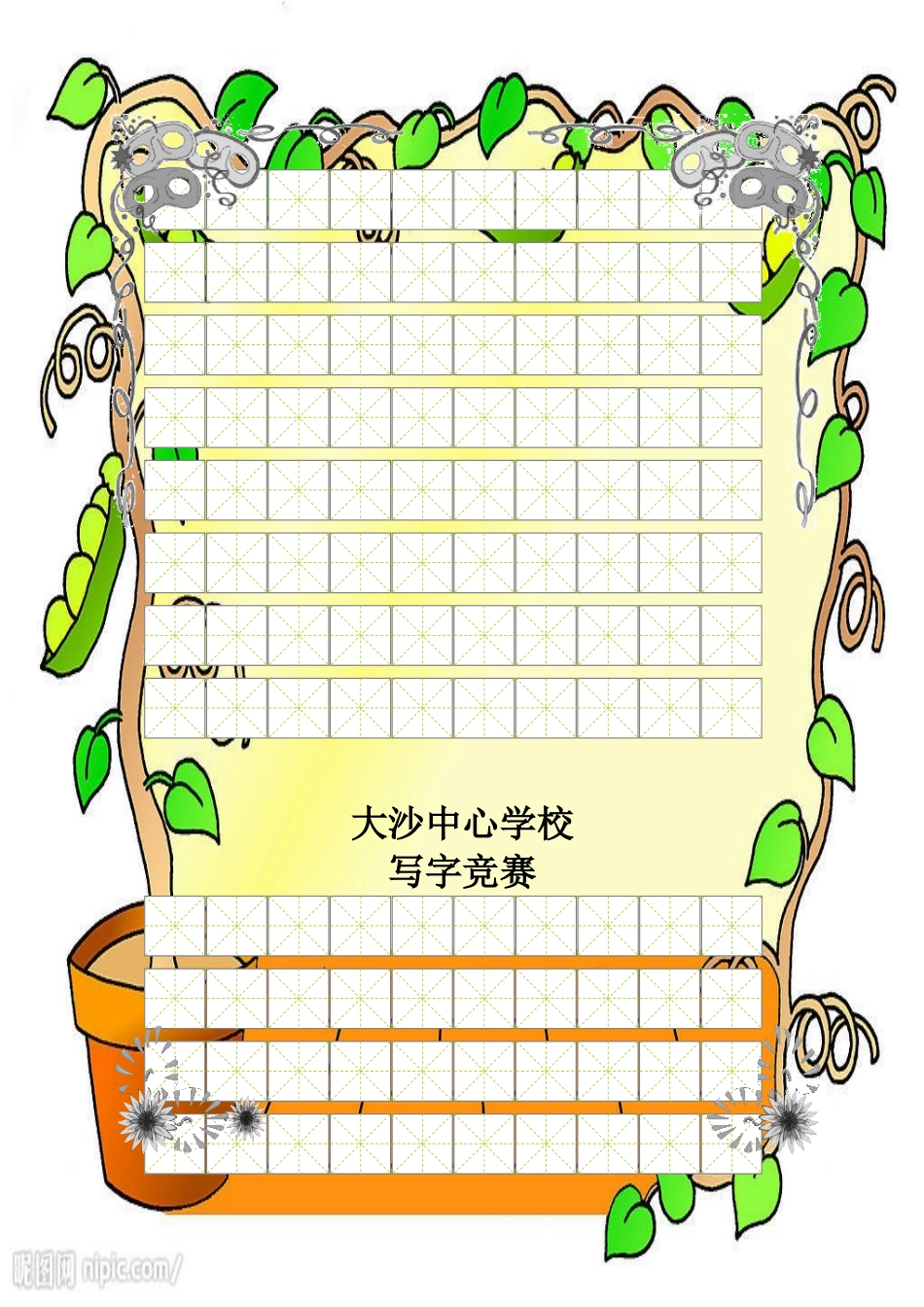 书法比赛专用纸_第2页