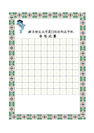 书法比赛专用纸