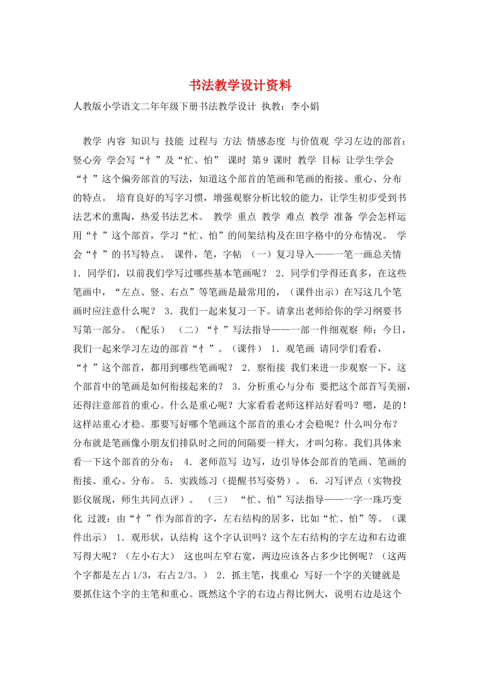 书法教学设计资料_第1页