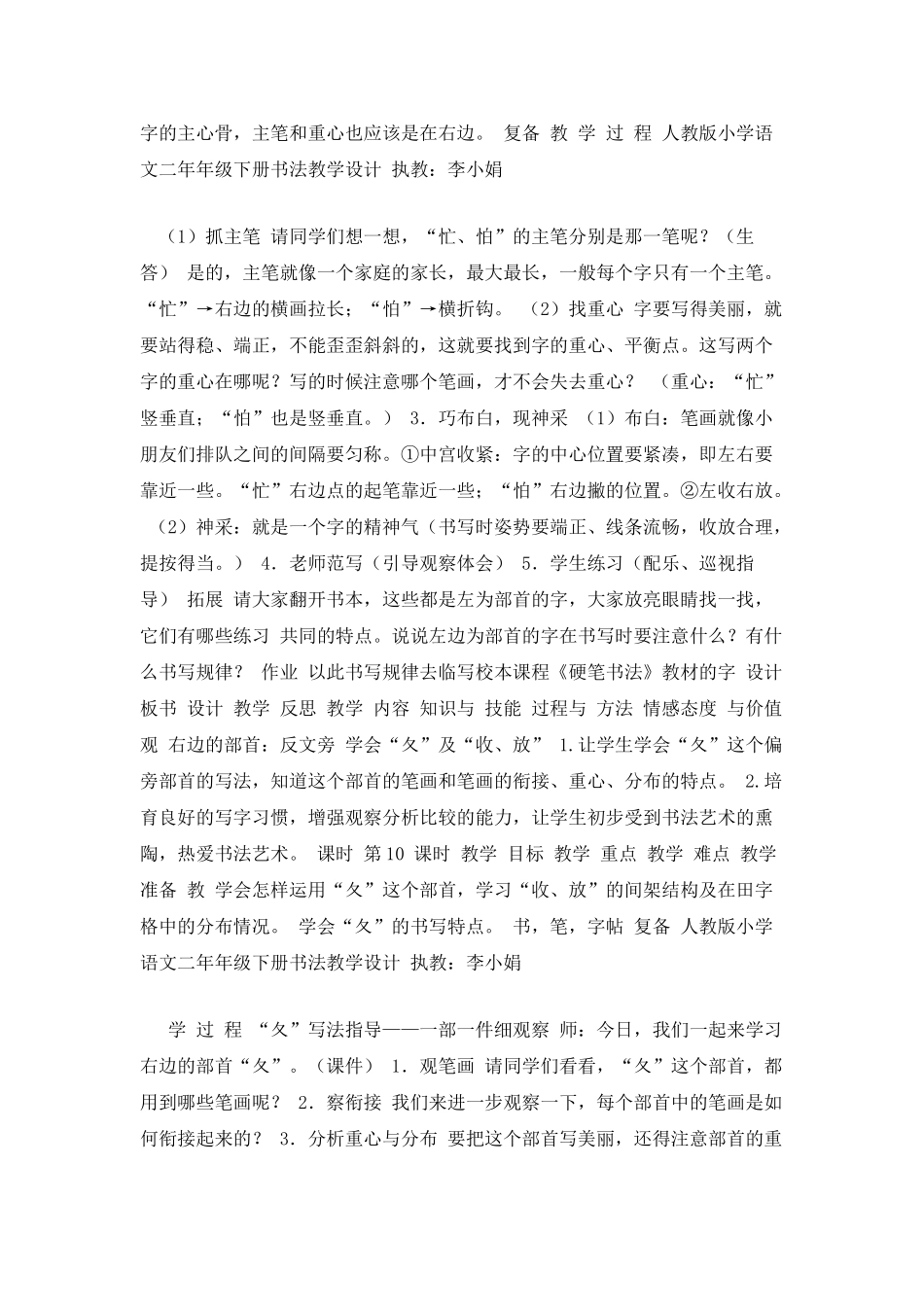 书法教学设计资料_第2页