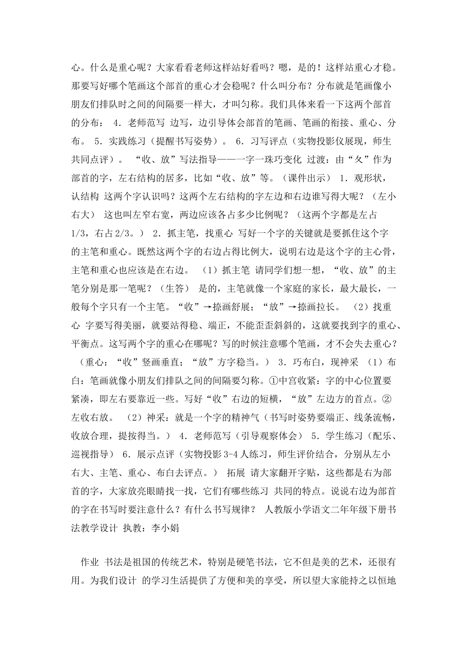书法教学设计资料_第3页