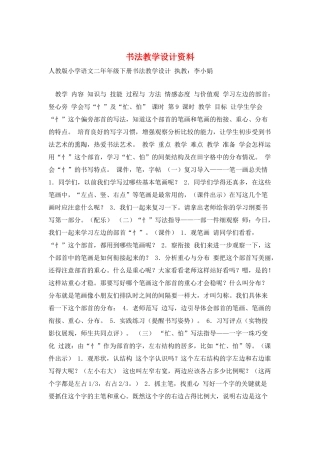 书法教学设计资料