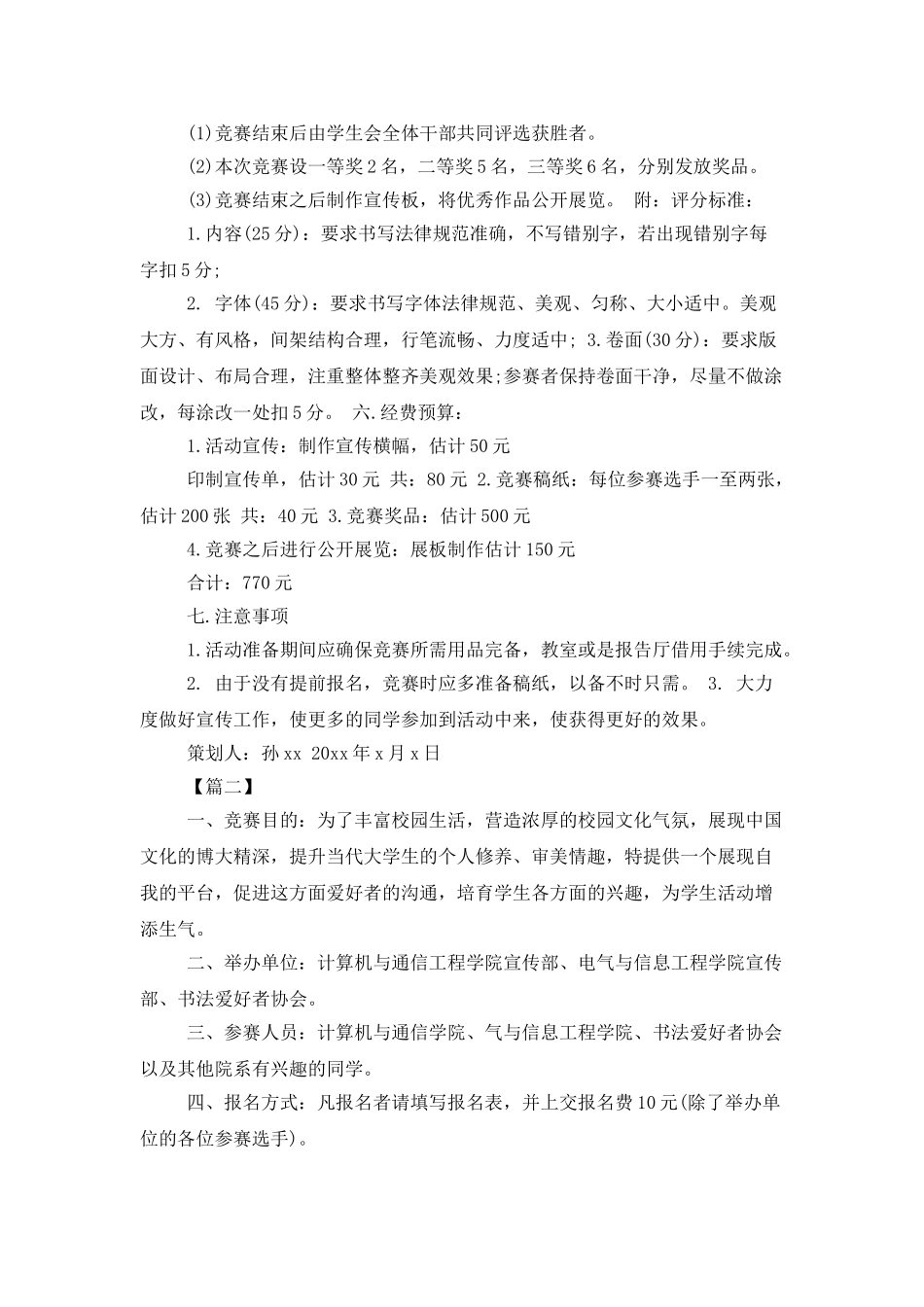 书法比赛活动策划书_第2页