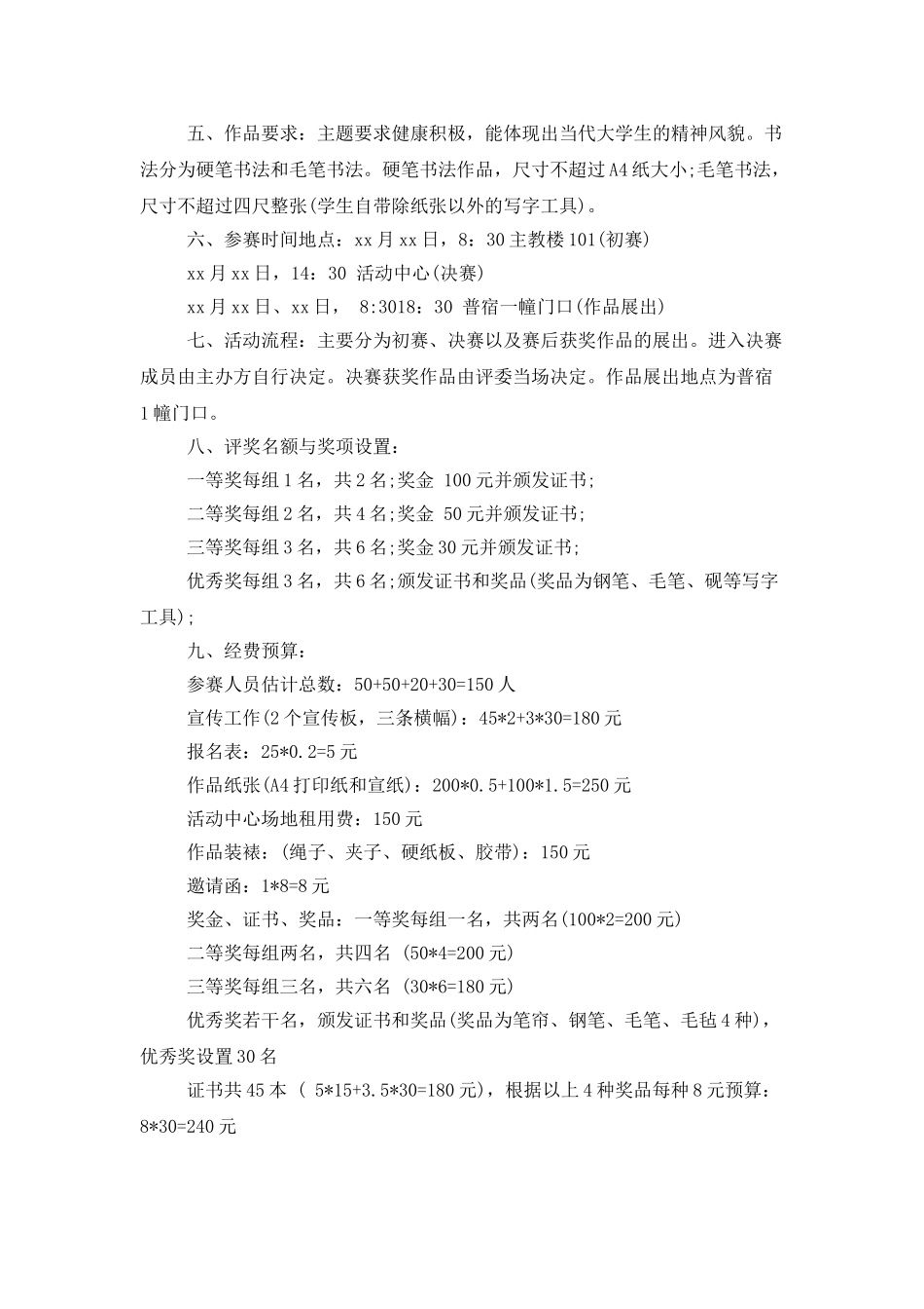 书法比赛活动策划书_第3页