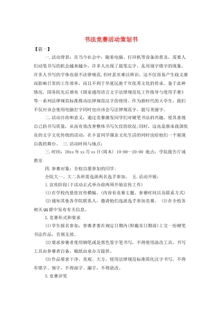 书法比赛活动策划书