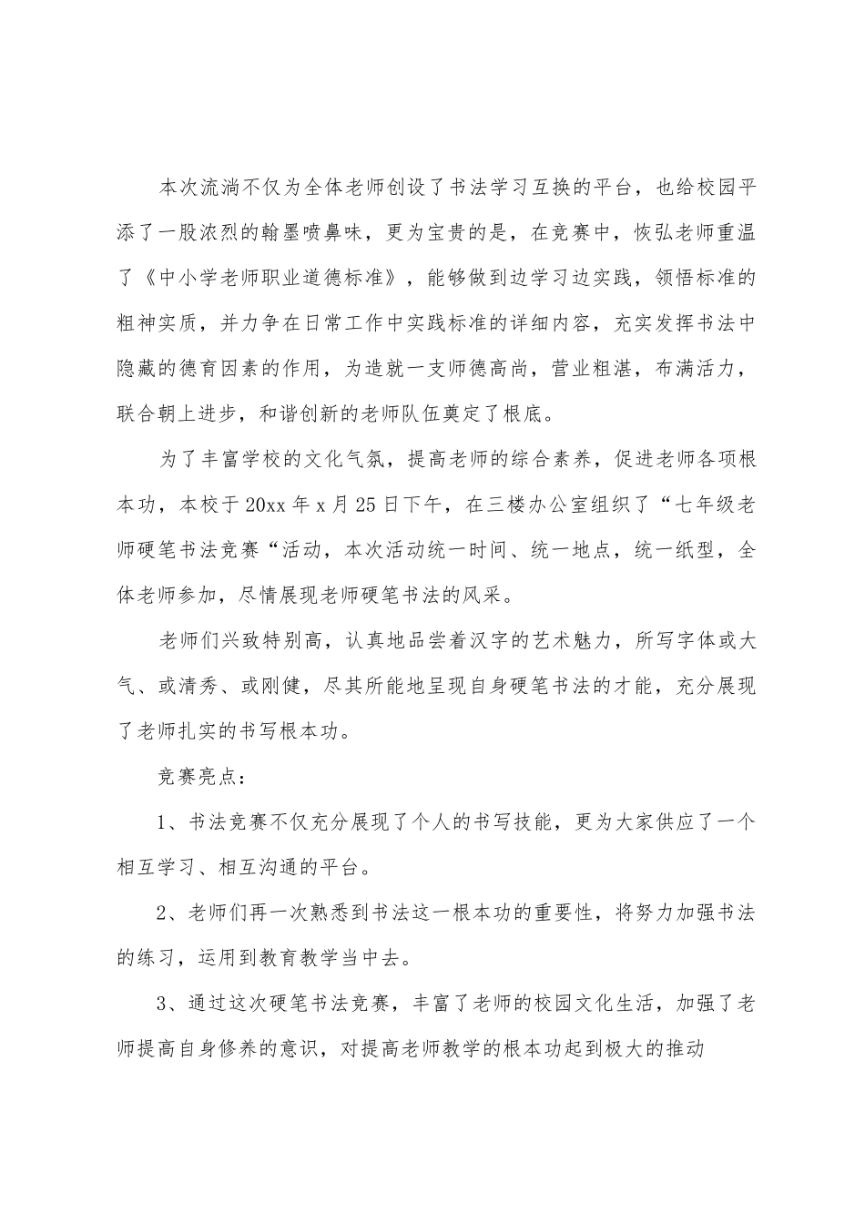 书法活动总结6篇_第2页