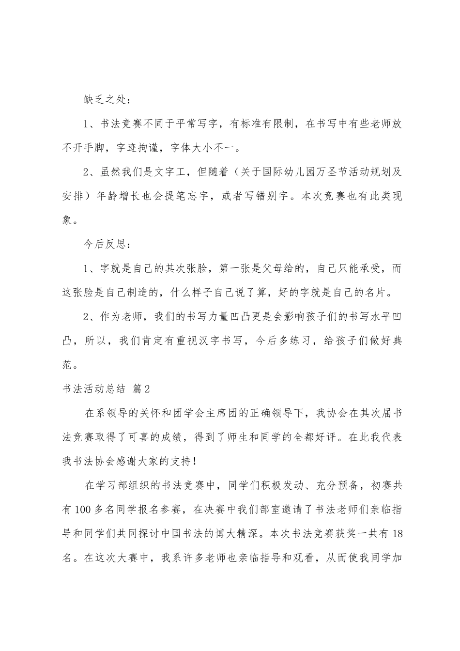 书法活动总结6篇_第3页