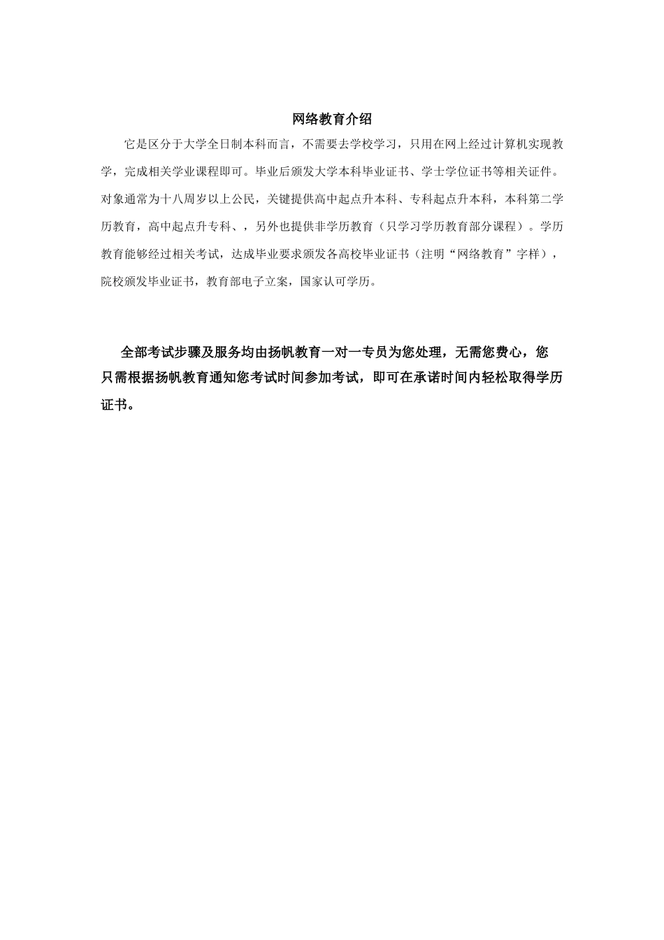 书海扬帆教育学历保过专业设置专项方案计算机_第2页