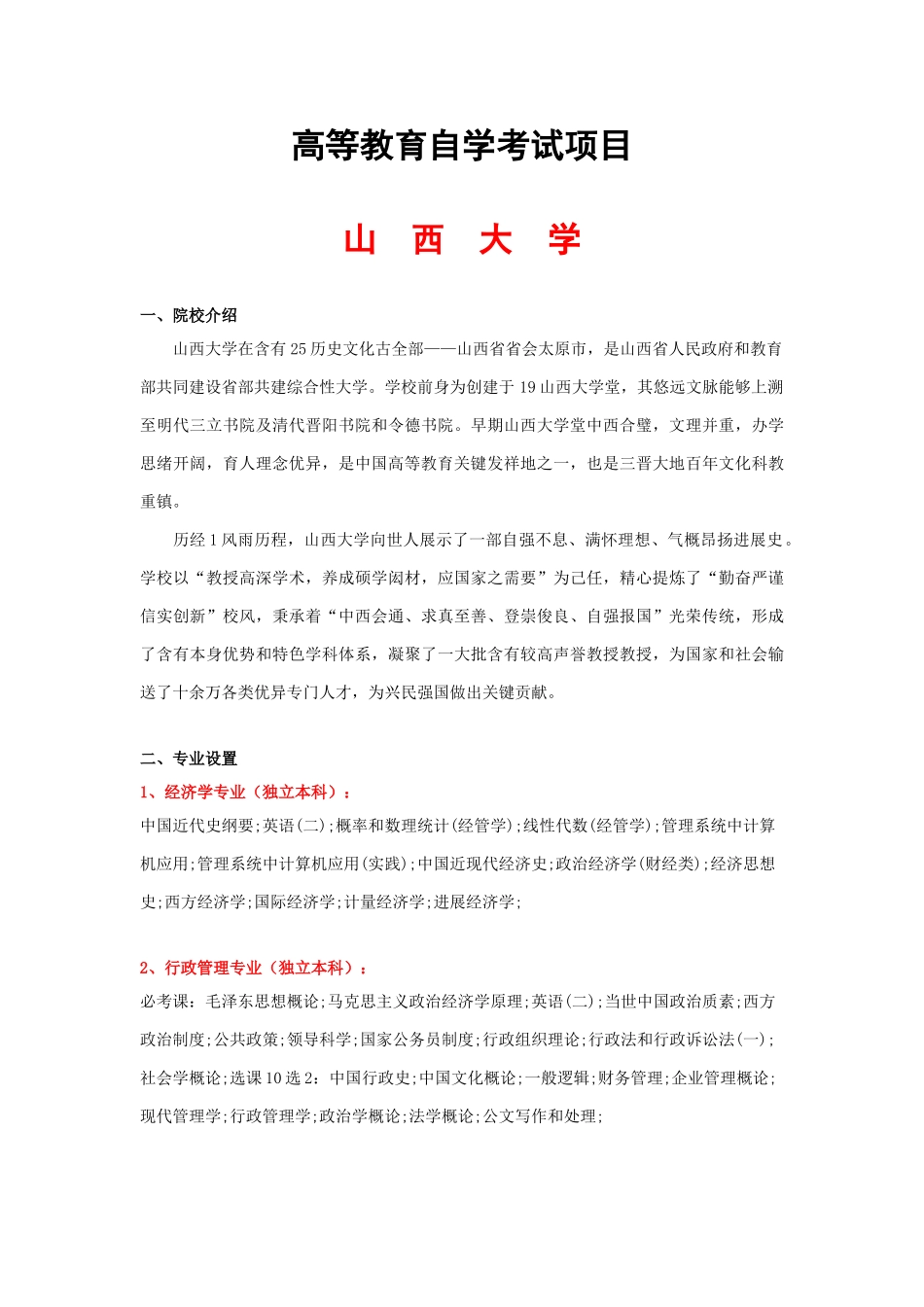 书海扬帆教育学历保过专业设置专项方案计算机_第3页