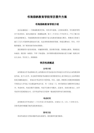 书海扬帆教育学历保过专业设置专项方案计算机