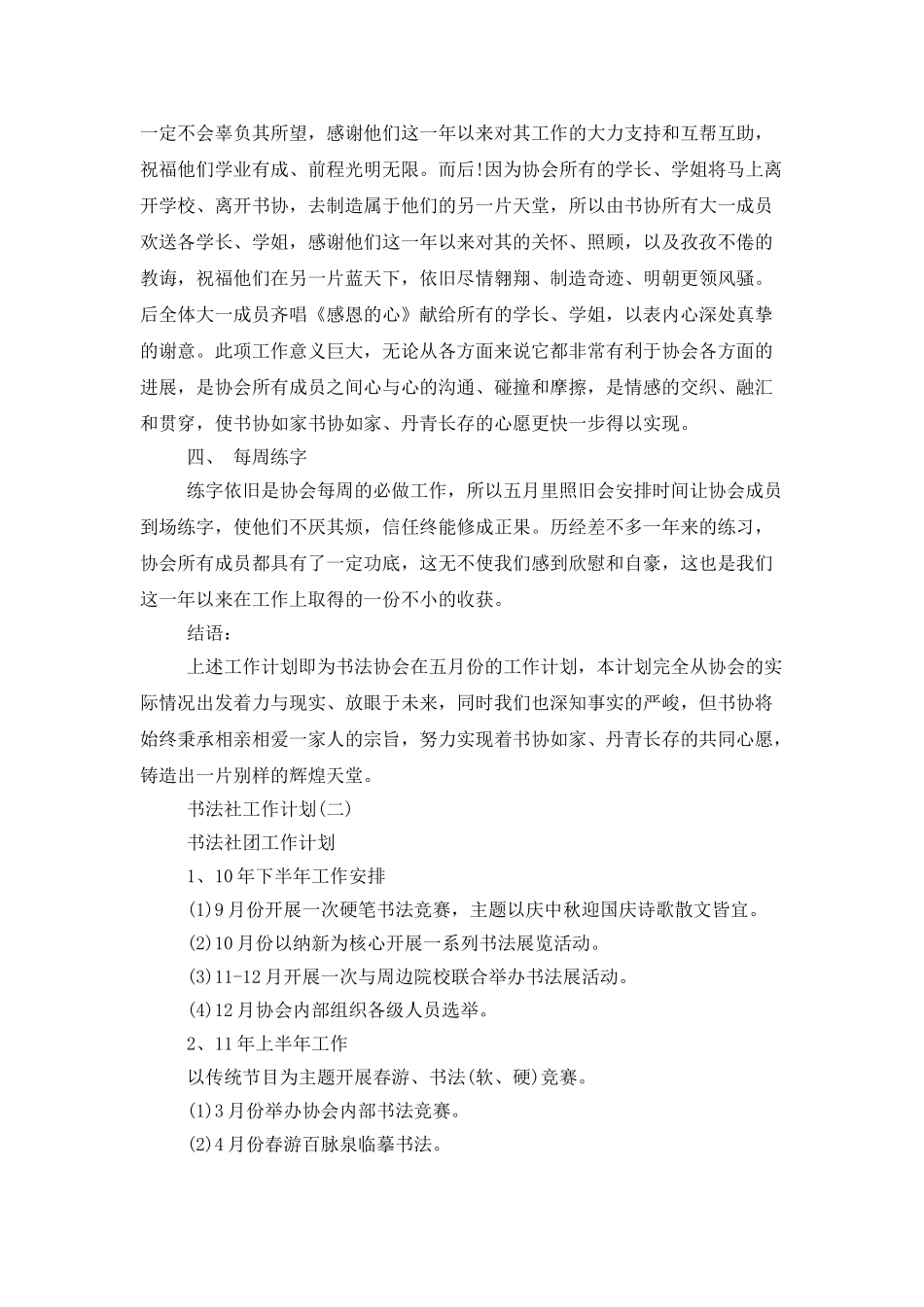 书法社工作计划_第2页