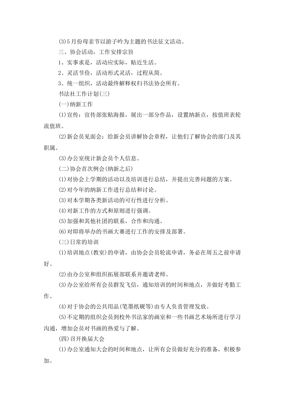 书法社工作计划_第3页