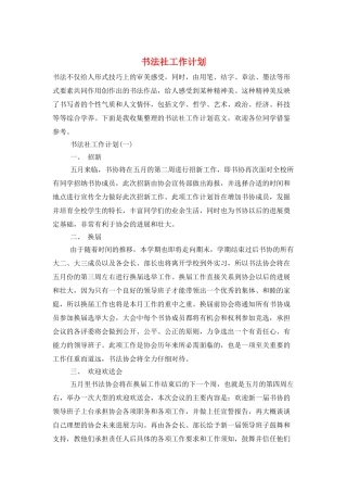 书法社工作计划