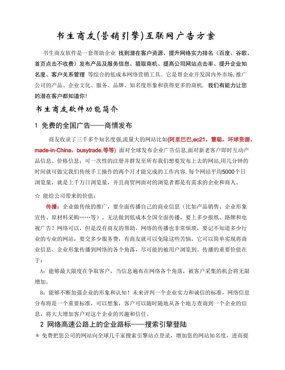 书生商友互联网广告方案_第1页