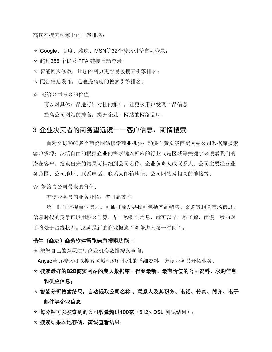 书生商友互联网广告方案_第2页