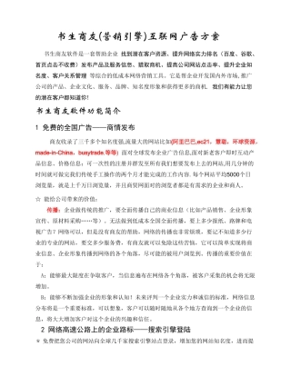 书生商友互联网广告方案