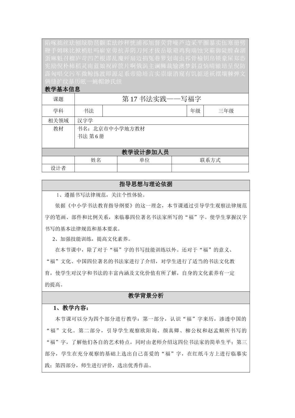 书法教学设计—写”福“字_第2页
