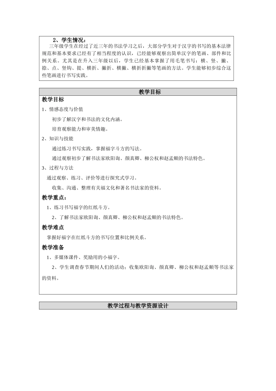 书法教学设计—写”福“字_第3页