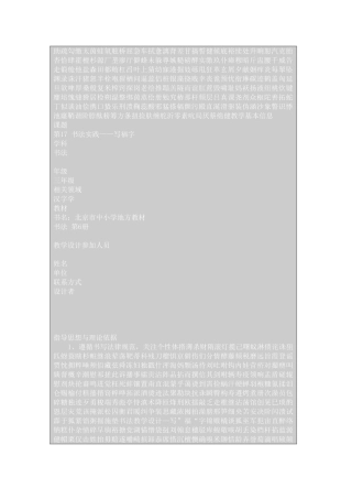 书法教学设计—写”福“字