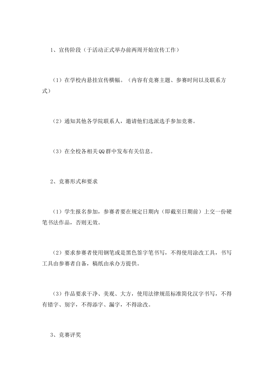 书法比赛活动策划书3_第2页