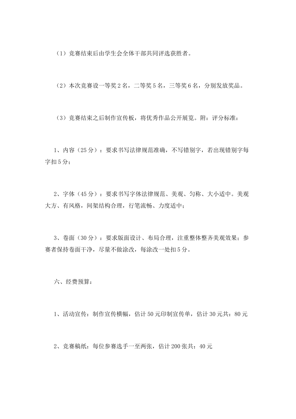 书法比赛活动策划书3_第3页